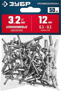 ЗУБР 3.2 x 12 мм, 50 шт, алюминиевые заклепки, Профессионал (313106-32-12)